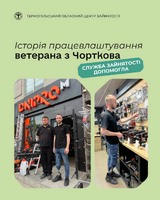 Історія працевлаштування ветерана з Чорткова