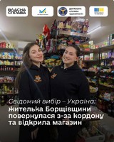 Свідомий вибір - Україна: жителька Борщівщини повернулася з-за кордону та відкрила магазин