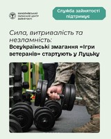 Сила, витривалість та незламність: Всеукраїнські змагання «Ігри ветеранів» стартують у Луцьку