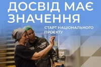 Досвід має значення