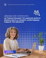 «Досвід має значення»: на Тернопільщині 112 шукачів роботи взяли участь у проєкті, роботодавці подали 140 вакансій