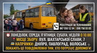 Обов'язкова евакуація дітей із Шахтарської громади — жителям нагадують про терміни та правила виїзду