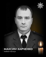 Колектив поліції Херсонщини в скорботі: в ДТП загинув майор поліції Максим Харченко