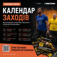 Спорт об'єднує, відновлює та надихає!