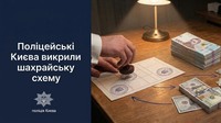 Хотів незаконно отримати понад 2,6 млн грн компенсації за знищене житло, яке йому не належало: поліцейські Києва викрили шахрайську схему