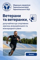 Ветерани та ветеранки долучайтеся до спортивних змагань