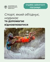 Спорт, який об'єднує, надихає та допомагає відновлюватися