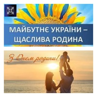 «день родини»