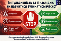 Імпульсивність та її наслідки: як навчитися зупинятись вчасно
