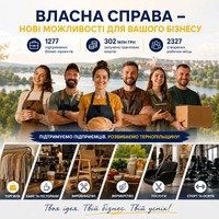 На Тернопільщині завдяки програмі «Власна справа» створено майже 2600 робочих місць