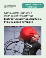 Сила, витривалість і незламний характер.