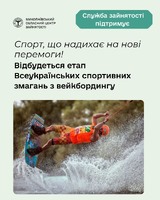 Спорт, що надихає на нові перемоги