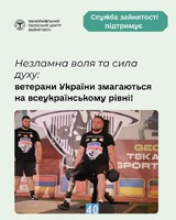 Незламна воля та сила духу: ветерани України змагаються на всеукраїнському рівні!