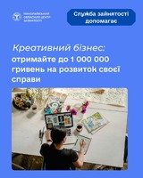 Отримайте до 1 000 000 гривень на розвиток своєї справи