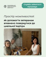 Як допомогти захисникам і захисницям знайти нові професійні можливості після служби?