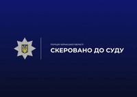 На Черкащині поліція викрила чотири шахрайські схеми на суму понад 1,6 млн грн