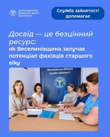 Досвід — це безцінний ресурс: як Веселинівщина залучає потенціал фахівців старшого віку