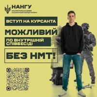 Вступ на курсанта без нмт!