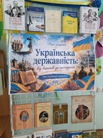 Українська державність: від витоків до сьогодення