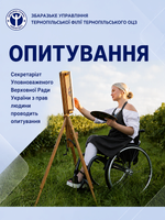 Опитування! Зробимо ринок праці доступним для кожного! 💼♿