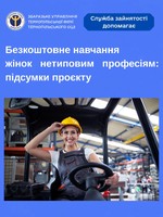 На Тернопільщині 66 жінок опанували професії, де традиційно переважали чоловіки
