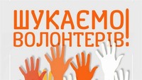 Запрошуємо до співпраці волонтерів пробації!