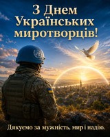 15 липня – день українських миротворців