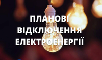 Готуйте павербанки — 20 липня у Павлограді та Шахтарському вимикатимуть світло через ремонти