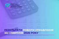 Завдяки роботі аудиторів Кіровоградщини забезпечено відшкодування 21,6 млн грн
