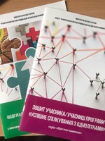 Успішне спілкування з однолітками