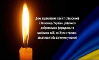 28 липня – день вшанування пам'яті захисників і захисниць України.