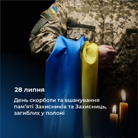 28 липня – День вшанування пам’яті Захисників та Захисниць України, учасників добровольчих формувань та цивільних осіб, які були с