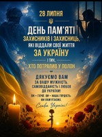 День пам'яті захисників і захисників, які віддали свої життя за Україну і тих, хто потрапив у полон