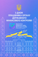 29 липня — професійна дата
