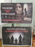 Скажемо "Ні!" торгівлі людьми