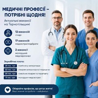 На Тернопільщині є робота для працівників медичної сфери