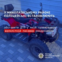 У Миколаївському районі поліцейські встановлюють обставини ДТП, у якій травмувався малолітній пасажир квадроцикла
