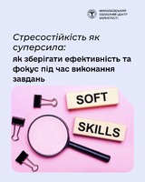 Стресостійкість як суперсила: як зберігати ефективність та фокус під час виконання завдань