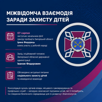 Представниця філії Центру пробації взяла участь у міжвідомчій нараді щодо захисту прав дітей