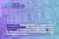Щодо інформування про держфінконтроль на Херсонщині