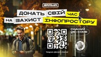 BRAMA: як українці можуть допомогти очистити інформаційний простір від пропаганди, фейків та шахрайства