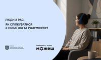 Люди з рас: як спілкуватися з повагою та розумінням