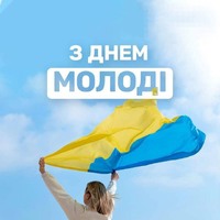 Міжнародний день молоді: можливості, вибір та відповідальність