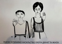 Домашньому насильству — ні!