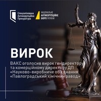 Вирок у справі Павлоградського хімзаводу — керівників підприємства засудили до реальних термінів