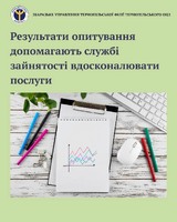 Потреби роботодавців у кадрах: результати опитування допомагають службі зайнятості вдосконалювати послуги