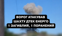 Ворог атакував шахту ДТЕК — загинув працівник, ще один поранений