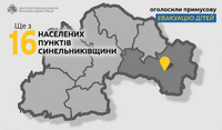 Примусова евакуація родин із дітьми на Синельниківщині: у ДніпроОВА назвали кількість неповнолітніх та деталі виїзду