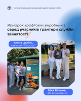 Ярмарок крафтових виробників: серед учасників грантери служби зайнятості