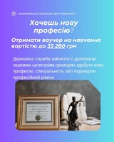 Хочете здобути нову професію, спеціальність або підвищити кваліфікацію?